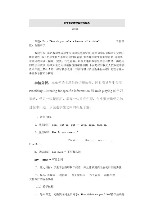 初中英语教学设计与反思