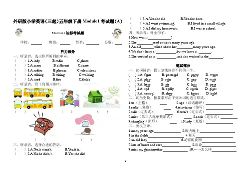 外研版小学英语(三起)五年级下学期Module1达标考试题(A)