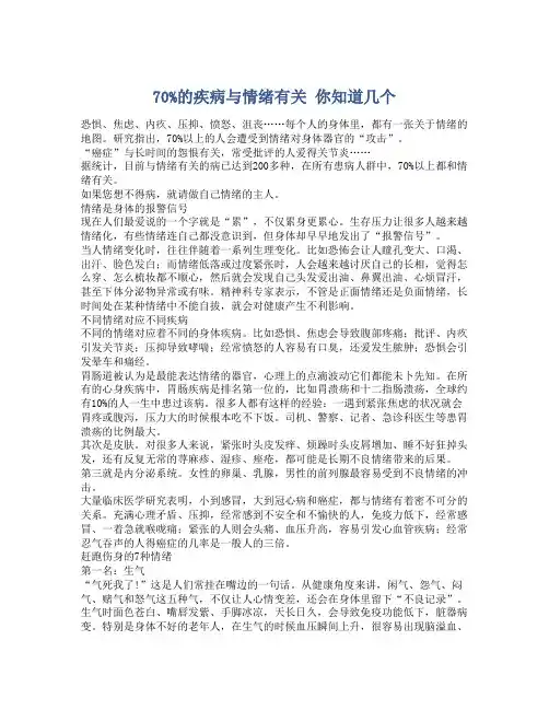 70%的疾病与情绪有关 你知道几个