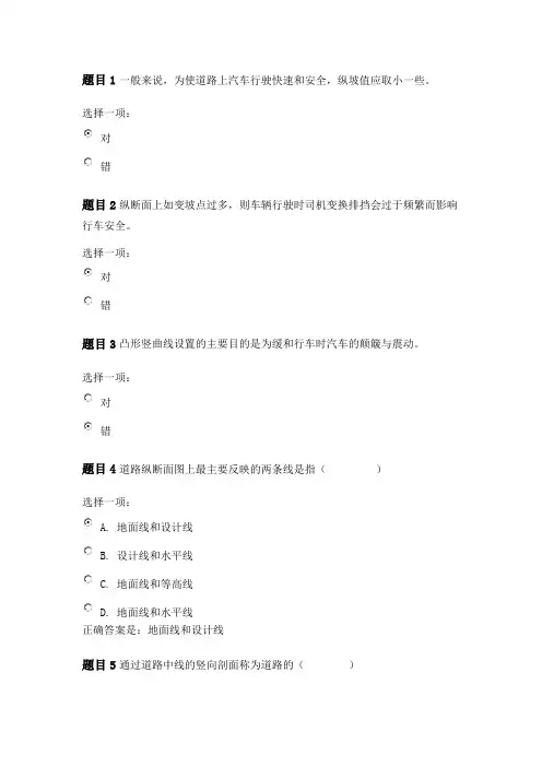 道路工程技术随堂练习答案