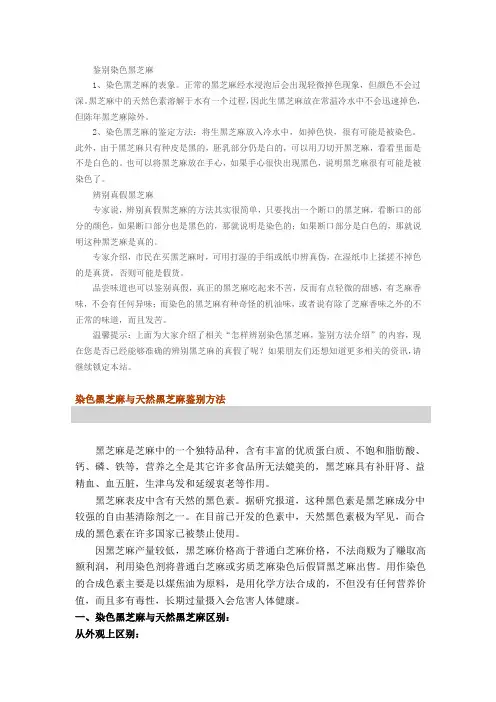鉴别染色黑芝麻