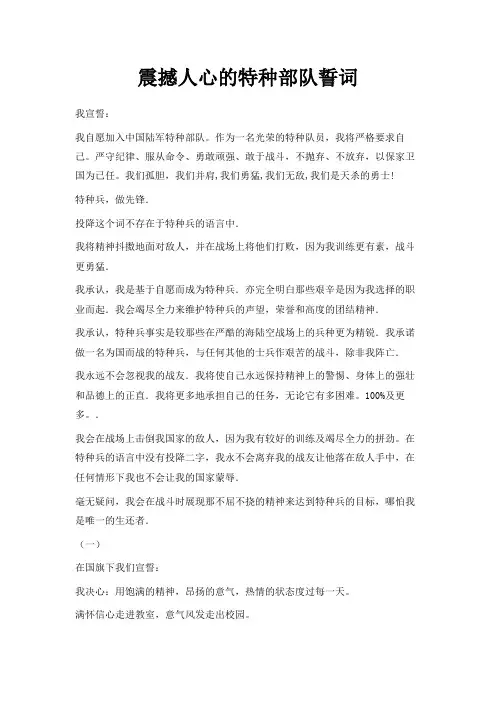 最新-震撼人心的特种部队誓词 精品