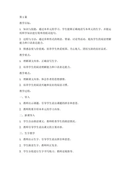 二年级上第三单元教案(3篇)