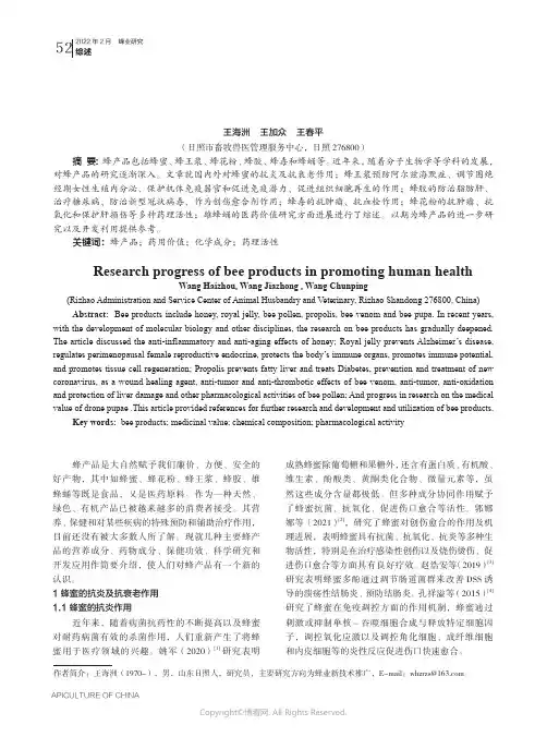蜂产品促进人类健康作用的研究进展