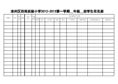 学生花名册