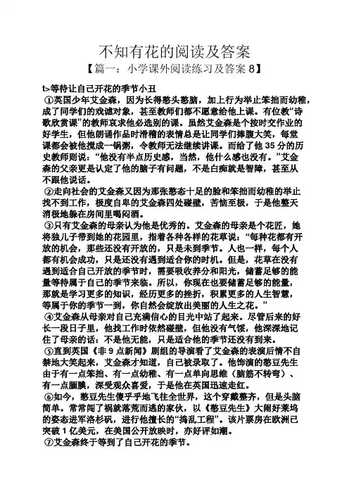 不知有花的阅读及答案