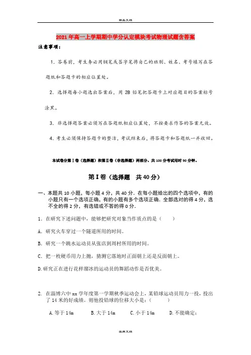 2021年高一上学期期中学分认定模块考试物理试题含答案