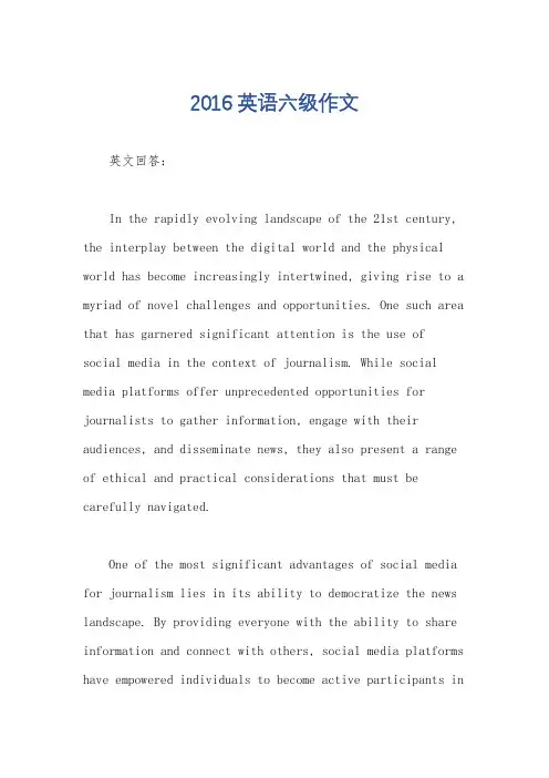 2016英语六级作文