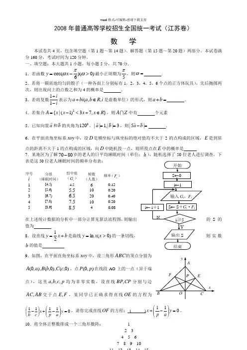 2008年高考数学(江苏)卷