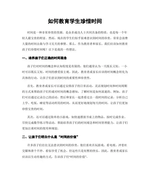 如何教育学生珍惜时间