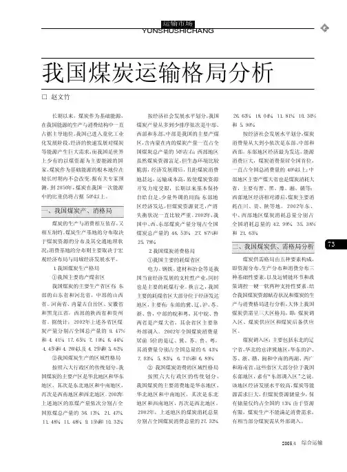 我国煤炭运输格局分析