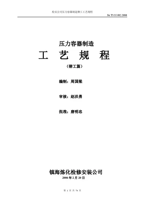压力容器制造工艺规程