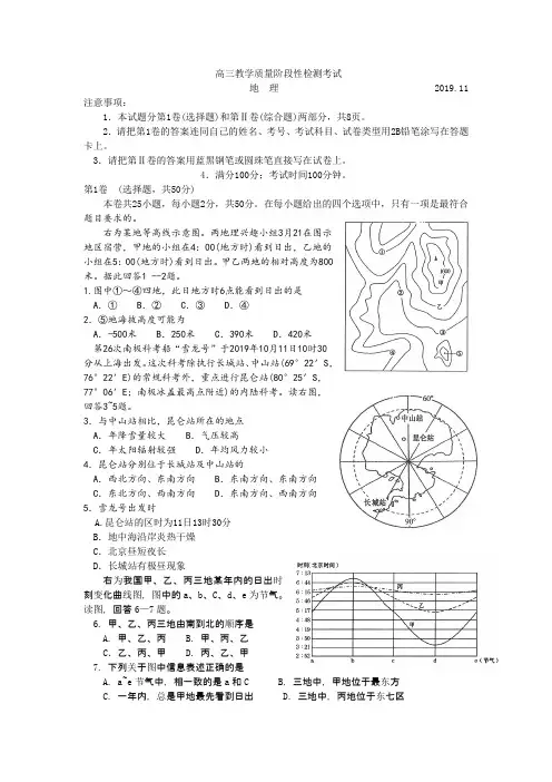 临沂市2019届高三教学质量阶段性检测考试地理