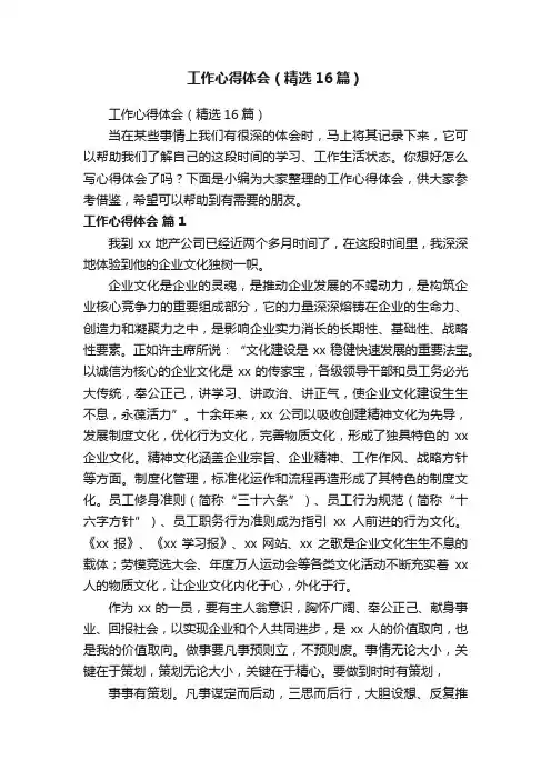 工作心得体会（精选16篇）