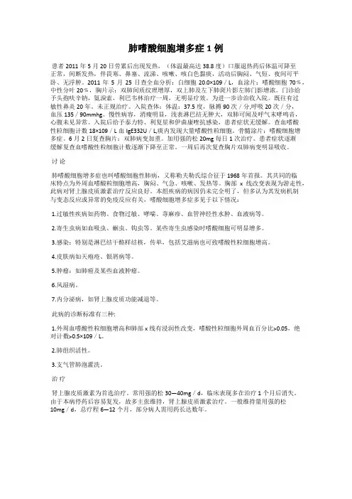 肺嗜酸细胞增多症1例