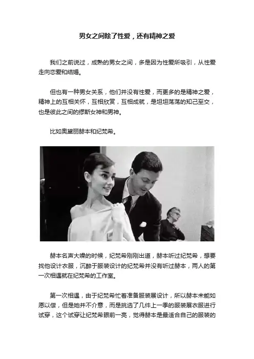 男女之间除了性爱，还有精神之爱