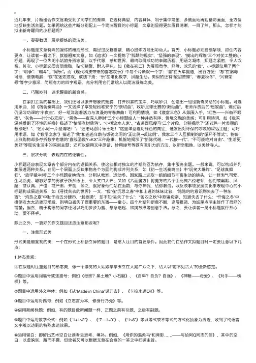 高考作文：怎样拟写新奇醒目的小标题