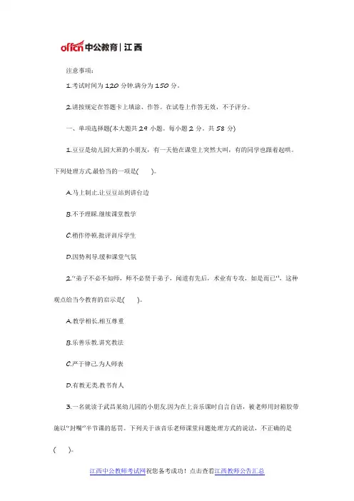 2017江西教师资格证考试《幼儿综合素质》全真模拟试卷及答案(3)