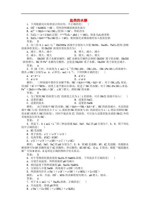高考化学一轮复习 8.3盐类的水解课时作业