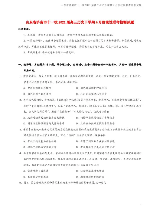 山东省济南市十一校2021届高三下学期4月阶段性联考检测试题