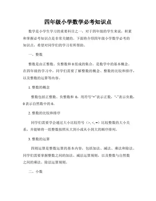 四年级小学数学必考知识点