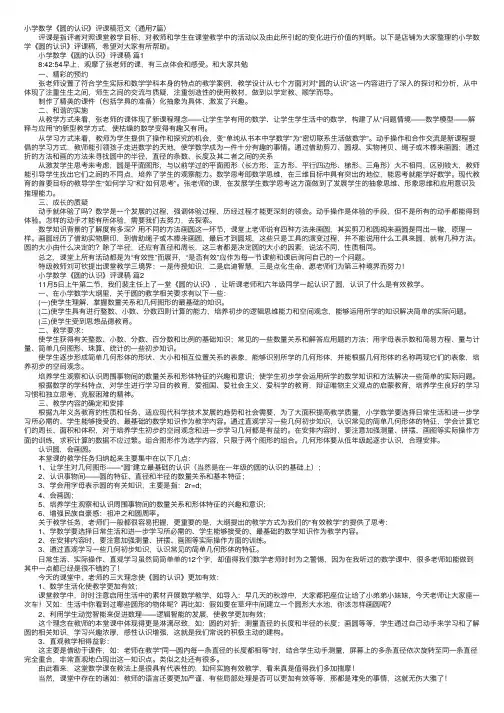 小学数学《圆的认识》评课稿范文（通用7篇）