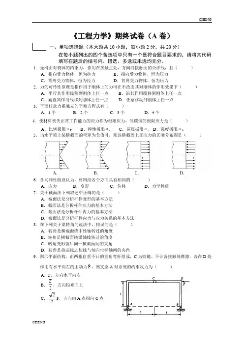 工程力学A卷及(附答案)