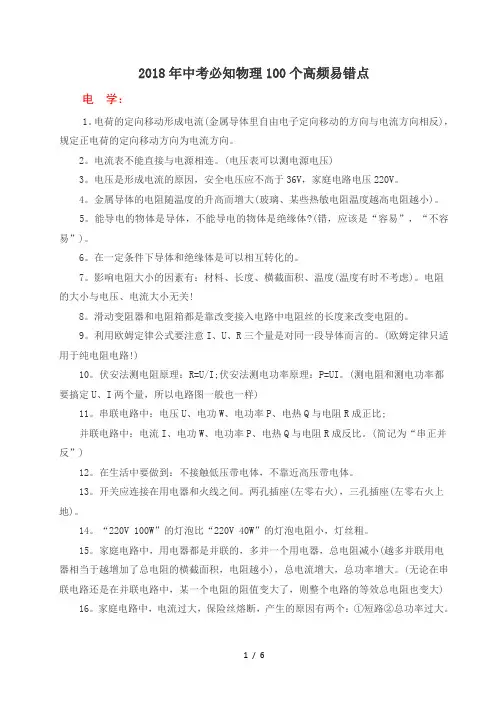 年中考必知物理100个高频易错点