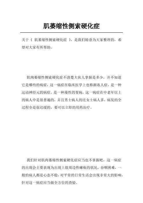 肌萎缩性侧索硬化症