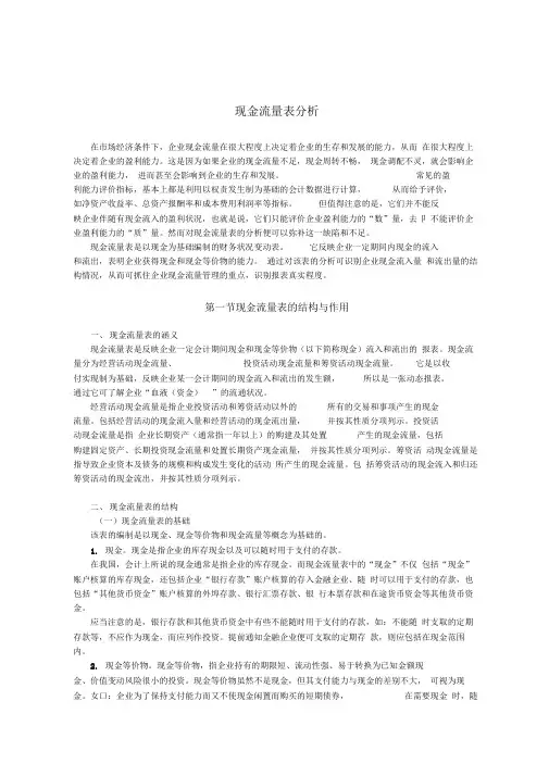 现金流量表分析表