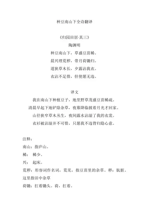 种豆南山下全诗翻译