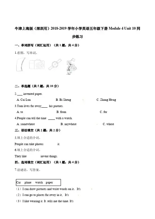 五年级下册英语一课一练-Moudle 4 Unit 10同步练习 牛津上海版(三起)(含解析)