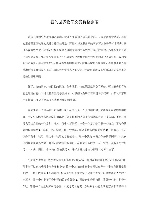 我的世界服务器物品定价参考