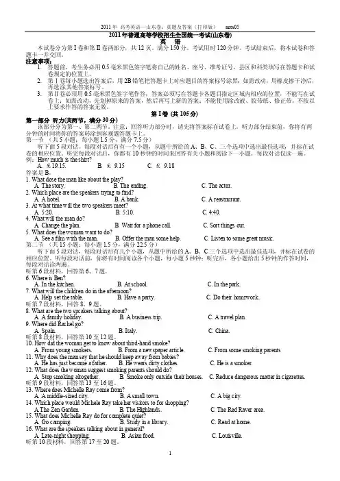 2011年高考英语山东卷：真题及答案（完整打印版）