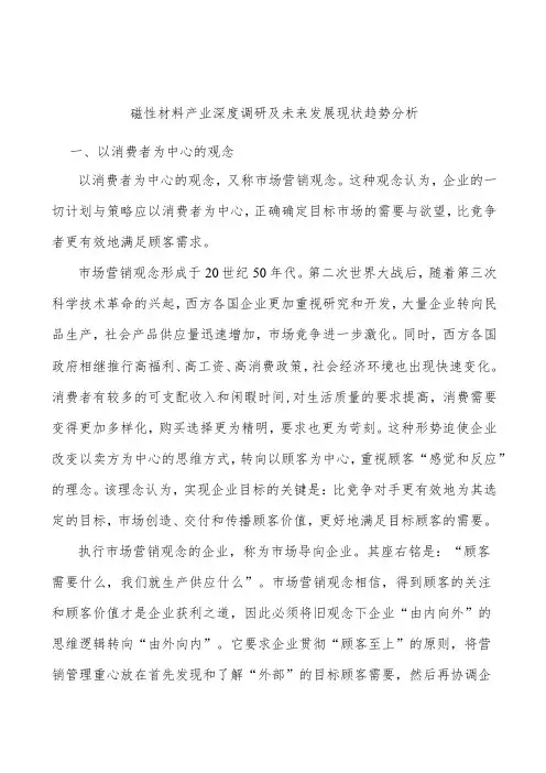 磁性材料产业深度调研及未来发展现状趋势分析