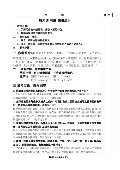 《高祖还乡》教案