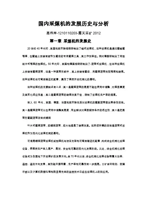 采煤机的发展史