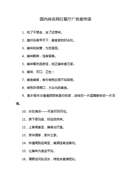 国内排名网红餐厅广告宣传语