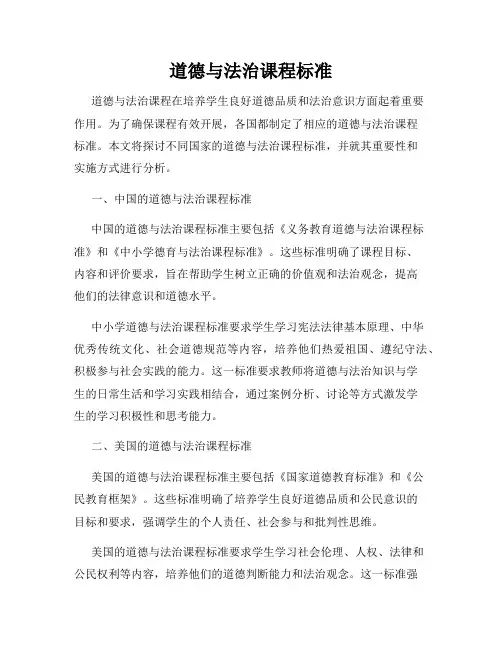 道德与法治课程标准