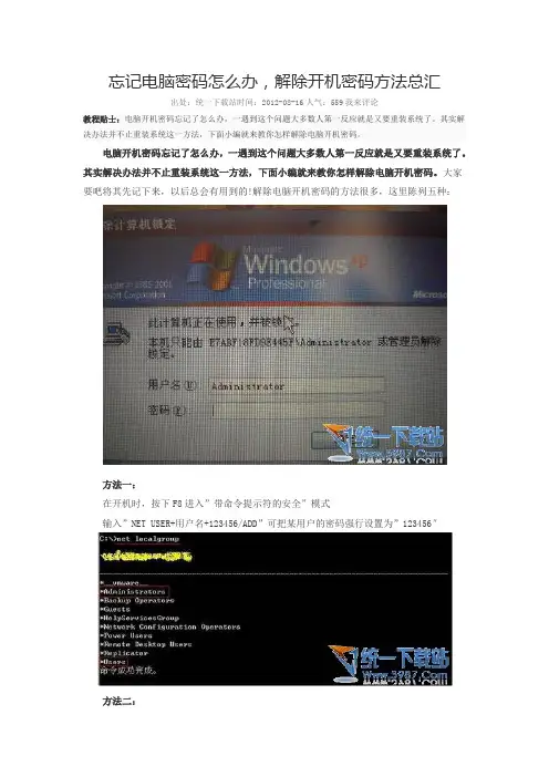 忘记电脑密码怎么办,解除开机密码方法总汇