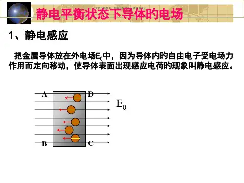 静电现象的应用