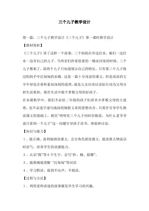 三个儿子教学设计