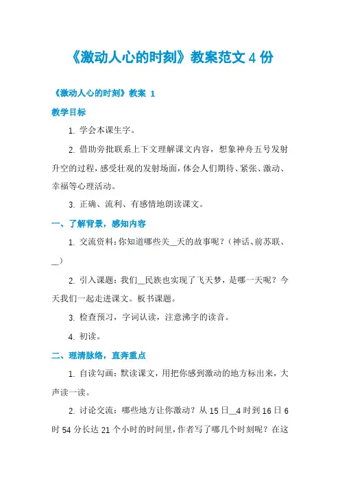 《激动人心的时刻》教案范文4份