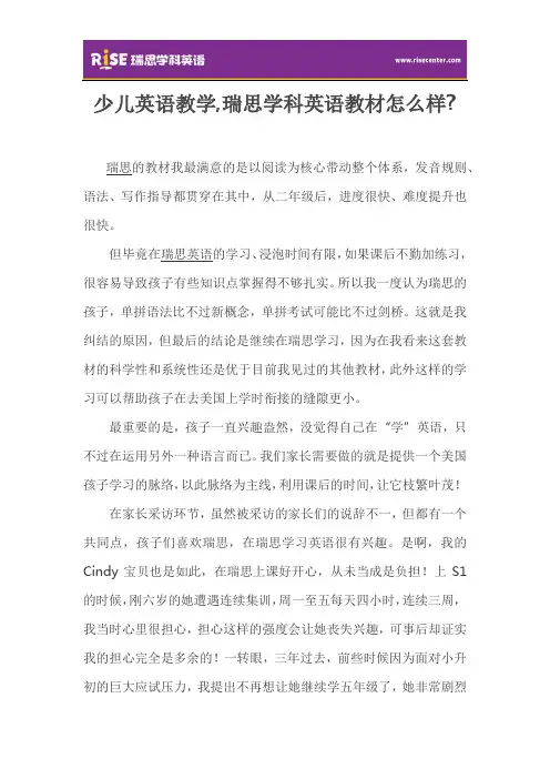 少儿英语教学,瑞思学科英语教材怎么样？