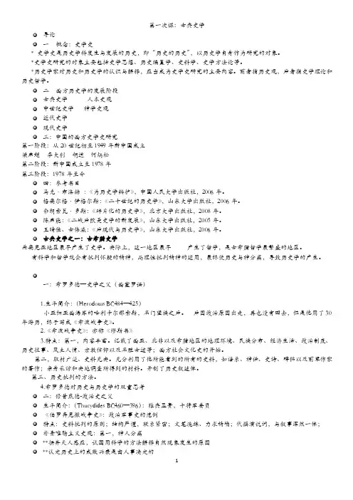 西方史学史——精选推荐