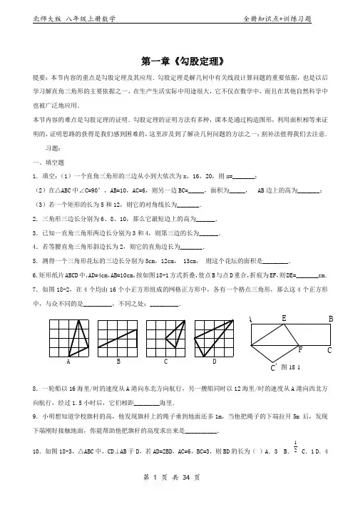 北师大版八年级数学上册知识点总结+提高含答案