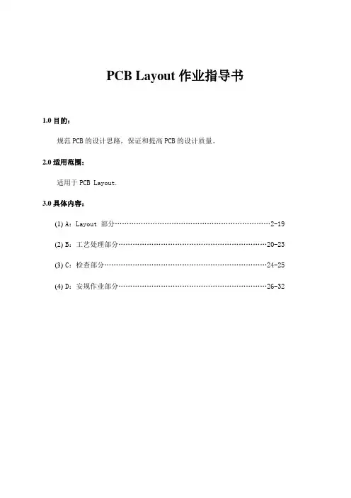 pcb layout指导书