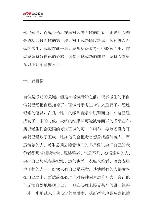 好心态助你公务员面试胜券在握