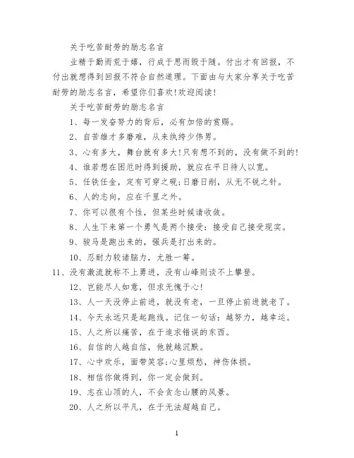 关于吃苦耐劳的励志名言