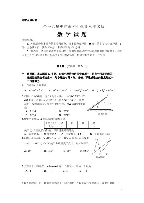 历年山东省枣庄市中考试题(含答案)